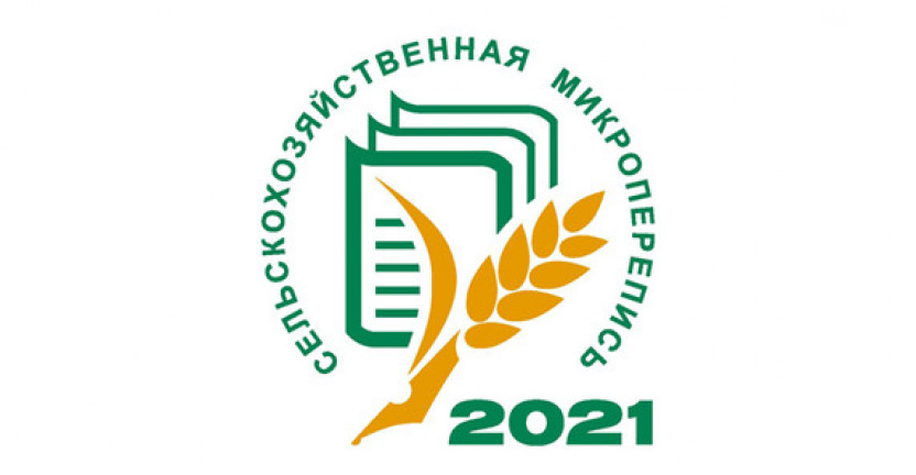 Об организации проведения сельскохозяйственной микропереписи 2021 года в Пермском крае