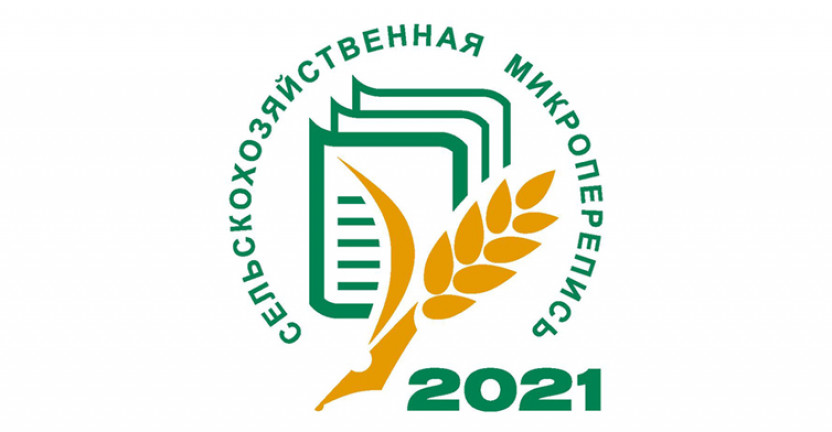Сельскохозяйственная микроперепись 2021 года завершилась