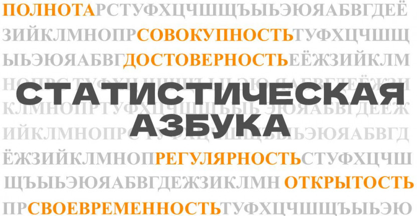 Статистическая азбука Выпуск № 8 «Выборочное наблюдение»